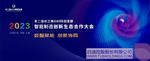 世界杯官方网页版_世界杯（中国）
主办智能制造创新生态合作大会 助力G60科创走廊高质量发展c.jpg